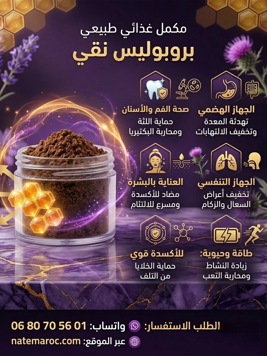 البروبوليس