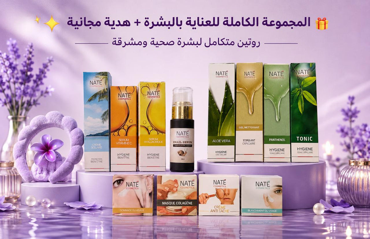 🎁  الباك الكامل للعناية بالبشرة + هدية مجانية