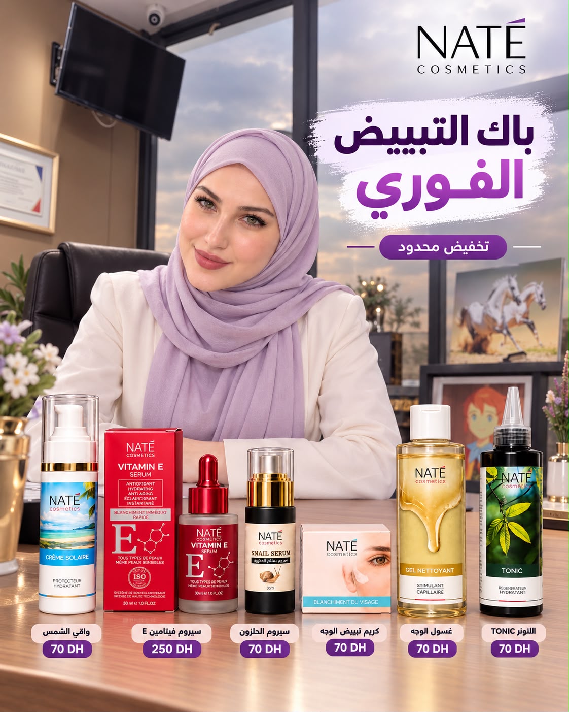 باك التبييض الفوري | NATÉ COSMETICS