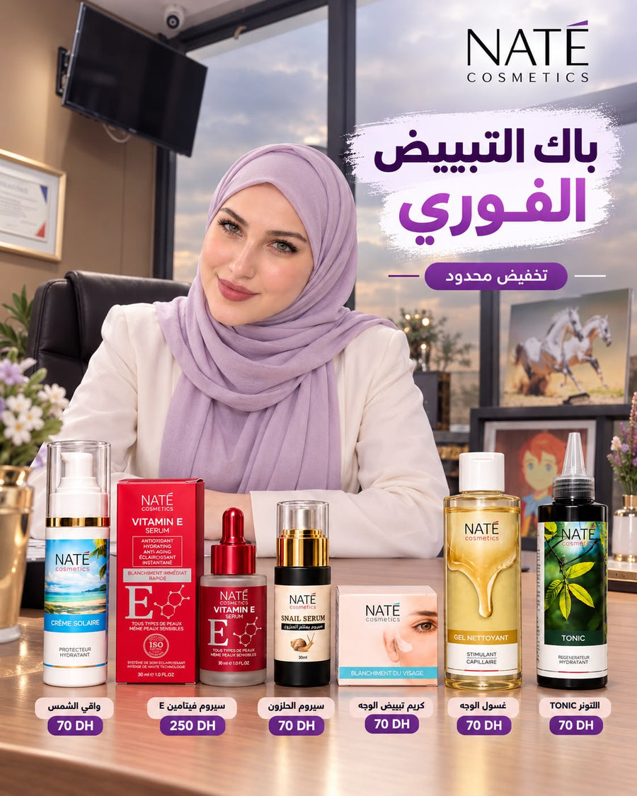 باك التبييض الفوري | NATÉ COSMETICS